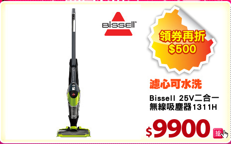 Bissell 25V二合一
無線吸塵器1311H
