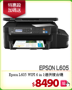 Epson L605 WIFI
6 in 1連供複合機