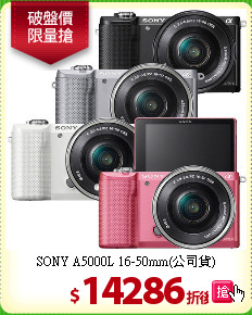 SONY A5000L
16-50mm(公司貨)