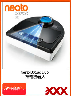 Neato Botvac D85 
掃描機器人