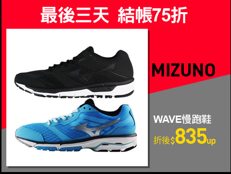 MIZUNO WAVE 慢跑鞋