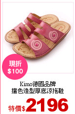 Kimo德國品牌<br>
撞色造型厚底涼拖鞋