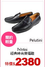 Pelutini<br>
經典時尚樂福鞋