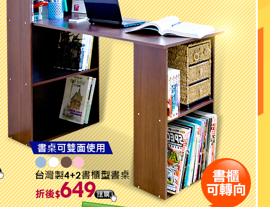 台灣製4+2書櫃型書桌