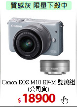 Canon EOS M10 EF-M 
雙鏡組(公司貨)