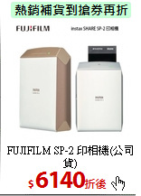 FUJIFILM SP-2 
印相機(公司貨)