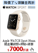 Apple WATCH Sport 38mm<br>
鋁金屬錶殼+保貼+錶套