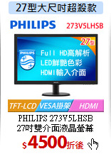 PHILIPS 273V5LHSB<BR>   
27吋雙介面液晶螢幕