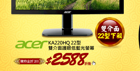 Acer KA220HQ 22型雙介面護眼低藍光螢幕