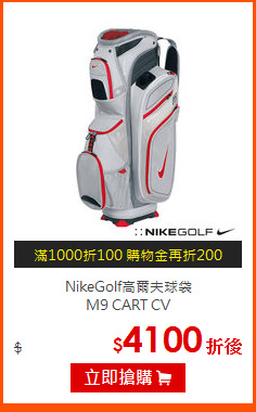 NikeGolf高爾夫球袋<br>
M9 CART CV