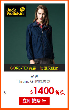 飛狼<br>
Tirano GT防風夾克