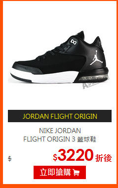 NIKE JORDAN<br>
FLIGHT ORIGIN 3 籃球鞋