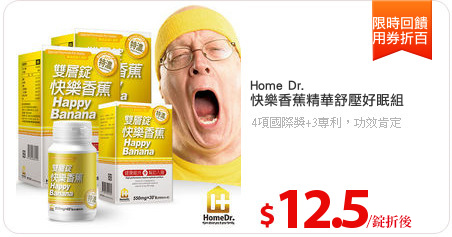 Home Dr.
快樂香蕉精華舒壓好眠組