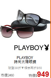 PLAYBOY<BR>
時尚太陽眼鏡