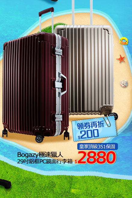 【Bogazy】極速獵人 29吋鋁框PC鏡面行李箱