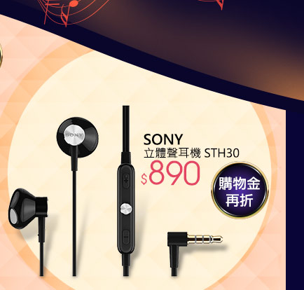 SONY 立體聲耳機 STH30