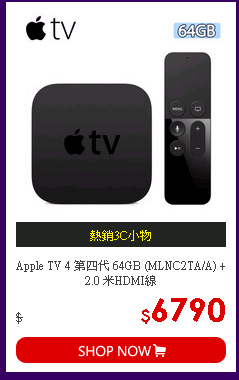Apple TV 4 第四代 64GB (MLNC2TA/A) + 2.0 米HDMI線