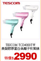 TESCOM TCD4000TW<br>
美髮膠原蛋白負離子吹風機