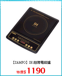 【SAMPO】IH 超薄電磁爐