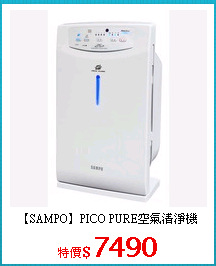 【SAMPO】PICO PURE空氣清淨機
