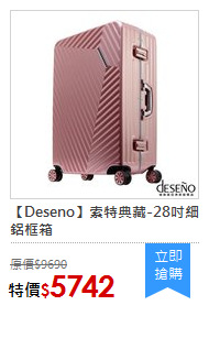 【Deseno】索特典藏-28吋細鋁框箱