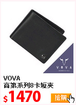 VOVA<BR>
高第系列8卡短夾