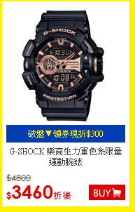 G-SHOCK
樂高生力軍色系限量運動腕錶