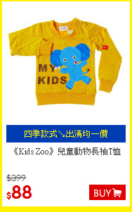 《Kids Zoo》
兒童動物長袖T恤