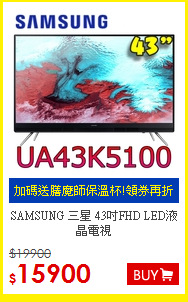 SAMSUNG 三星 43吋FHD LED液晶電視
