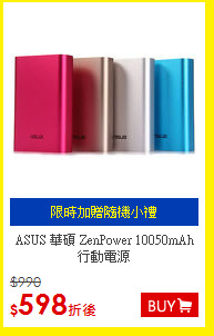 ASUS 華碩 ZenPower
10050mAh 行動電源