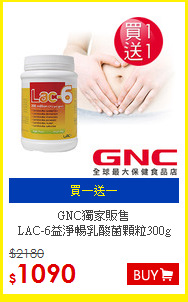 GNC獨家販售<br>
LAC-6益淨暢乳酸菌顆粒300g