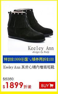 Keeley Ann
真皮心機內增高短靴