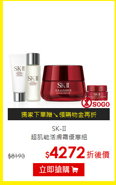SK-II<br>
超肌能活膚霜優惠組