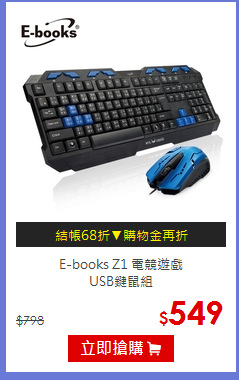 E-books Z1 電競遊戲<BR>USB鍵鼠組