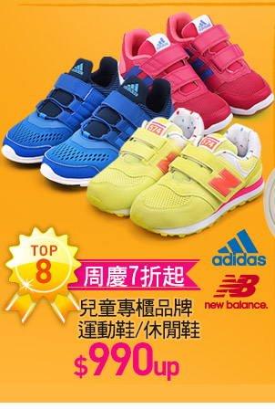 adidas/NB兒童專櫃品牌運動鞋/休閒鞋