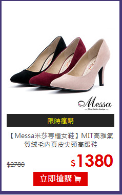 【Messa米莎專櫃女鞋】MIT高雅氣質絨毛內真皮尖頭高跟鞋