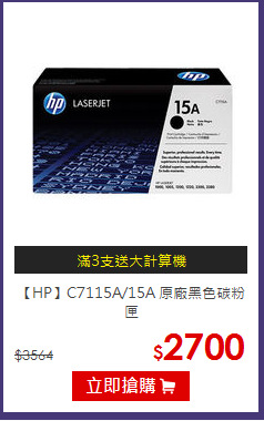 【HP】C7115A/15A 原廠黑色碳粉匣