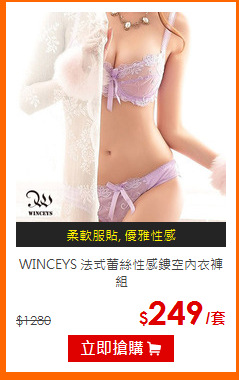 WINCEYS 
法式蕾絲性感鏤空內衣褲組