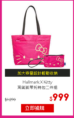 Hallmark X Kitty<br/>
淘氣凱蒂托特包二件組