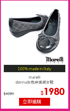 marelli<br/>
donna灰色拼接淑女鞋
