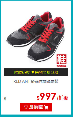 RED ANT 舒適休閒運動鞋