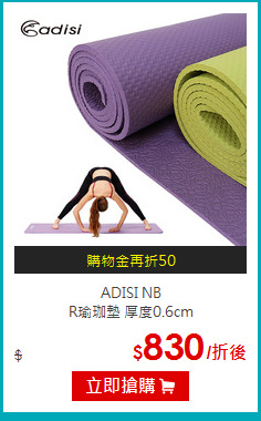 ADISI NB<br>
R瑜珈墊 厚度0.6cm