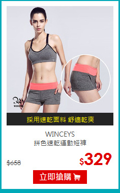 WINCEYS <br>
拼色速乾運動短褲