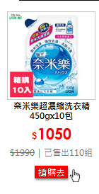 奈米樂超濃縮洗衣精450gx10包