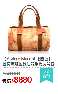【Alviero Martini 
地圖包】圓筒流蘇拉鍊尼龍手提肩背包
