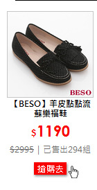 【BESO】羊皮點點流蘇樂福鞋
