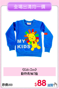 《Kids Zoo》<br>
動物長袖T恤