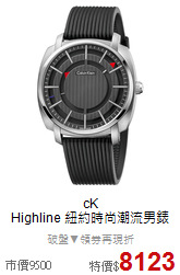cK<BR>
Highline 紐約時尚潮流男錶