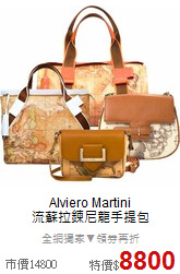 Alviero Martini<BR>
流蘇拉鍊尼龍手提包