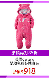 美國Carter's
嬰幼兒秋冬連身裝